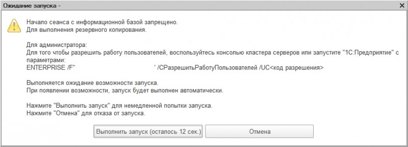 Блокировка базы после неудачного обновления 1C