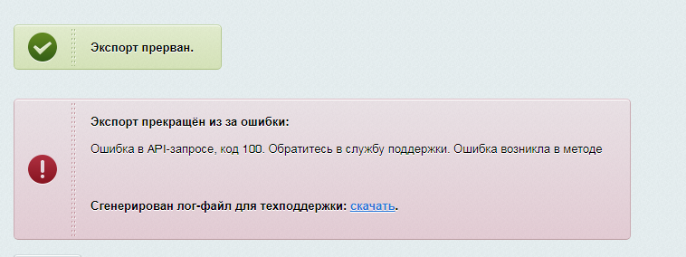 Ошибка в API-запросе, код 100. Обратитесь в службу поддержки. Ошибка возникла в методе